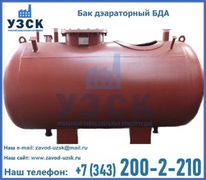 Бак дэараторный БДА в Пскове