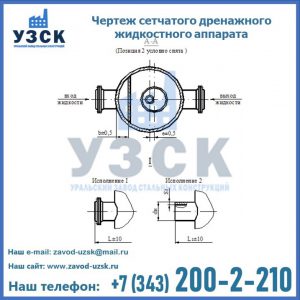 Чертеж сетчатого дренажного жидкостного аппарата в Пскове