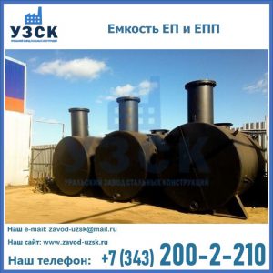Емкость подземная ЕП и ЕПП в Пскове