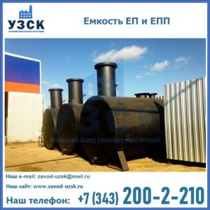Емкость подземная ЕП и ЕПП в Пскове
