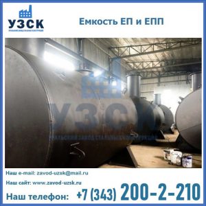 Емкость подземная ЕП и ЕПП в Пскове