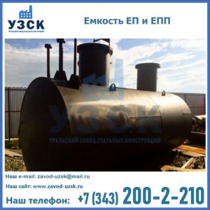 Емкость подземная ЕП и ЕПП в Пскове