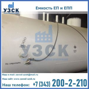 Емкость подземная ЕП и ЕПП в Пскове