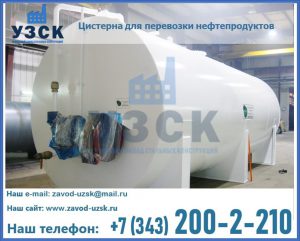 Цистерна для перевозки нефтепродуктов в Пскове