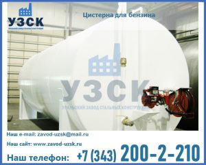 Цистерна для бензина в Пскове