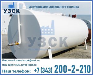 Цистерна для дизельного топлива в Пскове