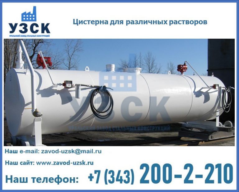 Цистерна для различных растворов в Пскове