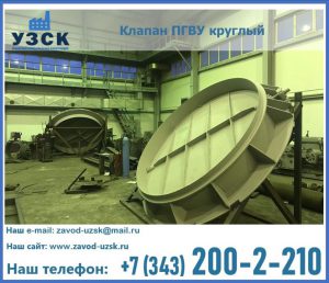 Клапан ПГВУ в Пскове