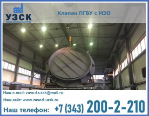 клапан ПГВУ круглый в Пскове