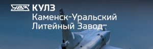 АО Каменск-Уральский литейный завод в Пскове