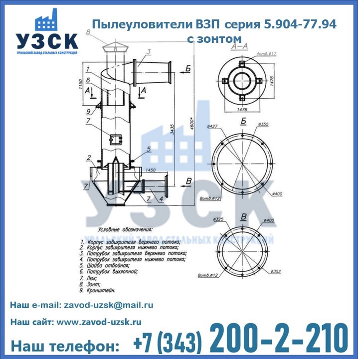 Пылеуловители ВЗП серия 5.904-77.94 с зонтом в Пскове