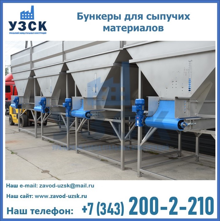 Бункеры для сыпучих материалов в Пскове