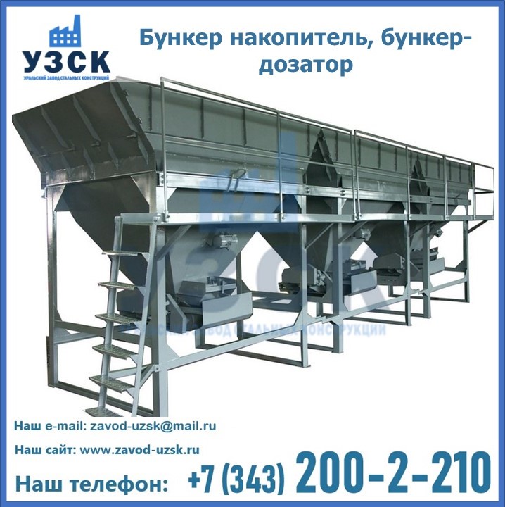 Бункер накопитель, бункер-дозатор в Пскове