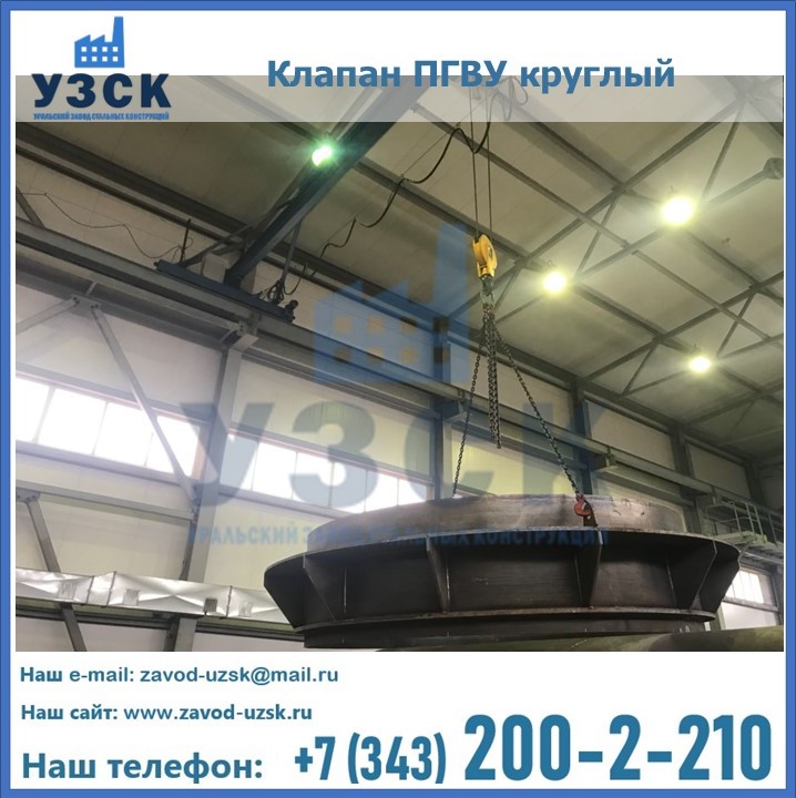 Клапан круглый ПГВУ в Пскове
