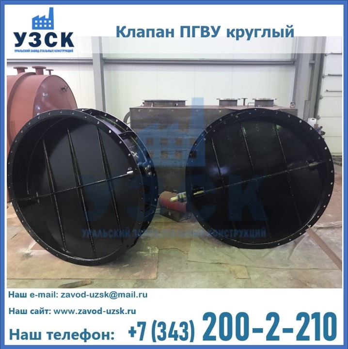 Клапан круглый ПГВУ в Пскове