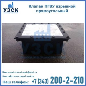 Клапан пгву взрывной прямоугольный в Пскове