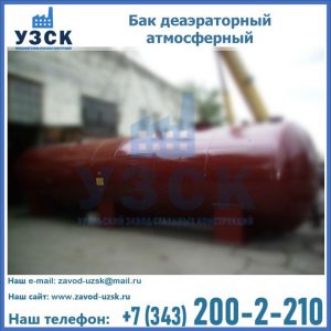 Бак БДА деаэраторный установка в Пскове