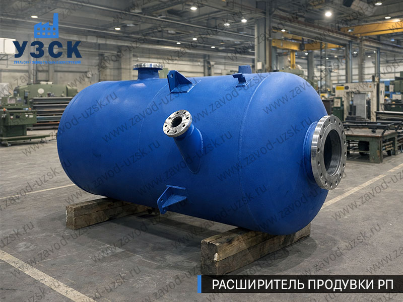 Изображение Расширителей продувки РП, РНП, РПП в Пскове